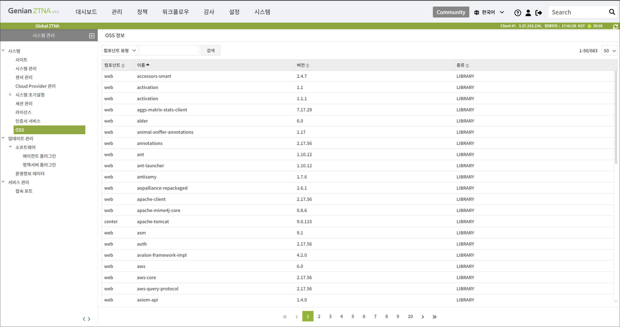 [ 사진 6. 관리콘솔 제품에 탑재된 Open Source 정보 페이지 ]