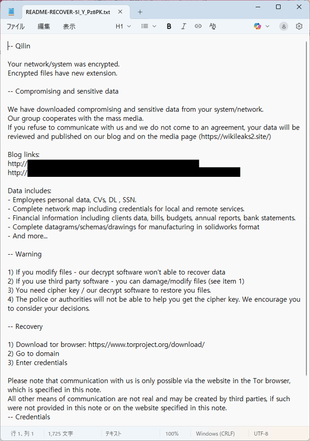ランサムノートの画面