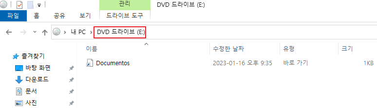 [그림 04] DVD 드라이브에 마운트된 IMG 파일