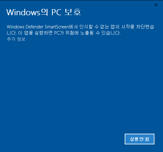 [그림 22] SmartScreen 창