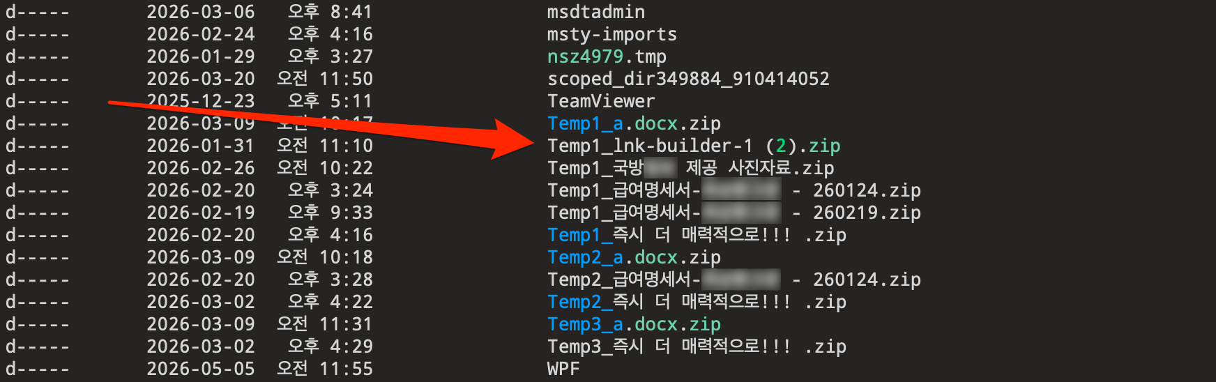 [그림 3-1] lnk-builder 도구 저장 기록