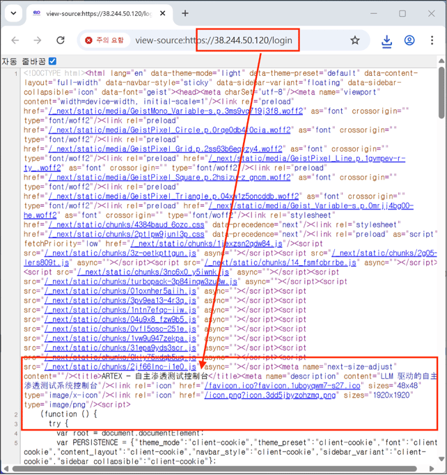 [그림 4] ARTEX 로그인 페이지 소스의 HTML 타이틀 및 설명 문자열 (GSC 캡처)