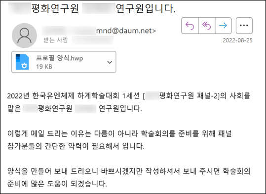 [그림 5-1] 프로필 양식.hwp 악성 파일 전달 화면