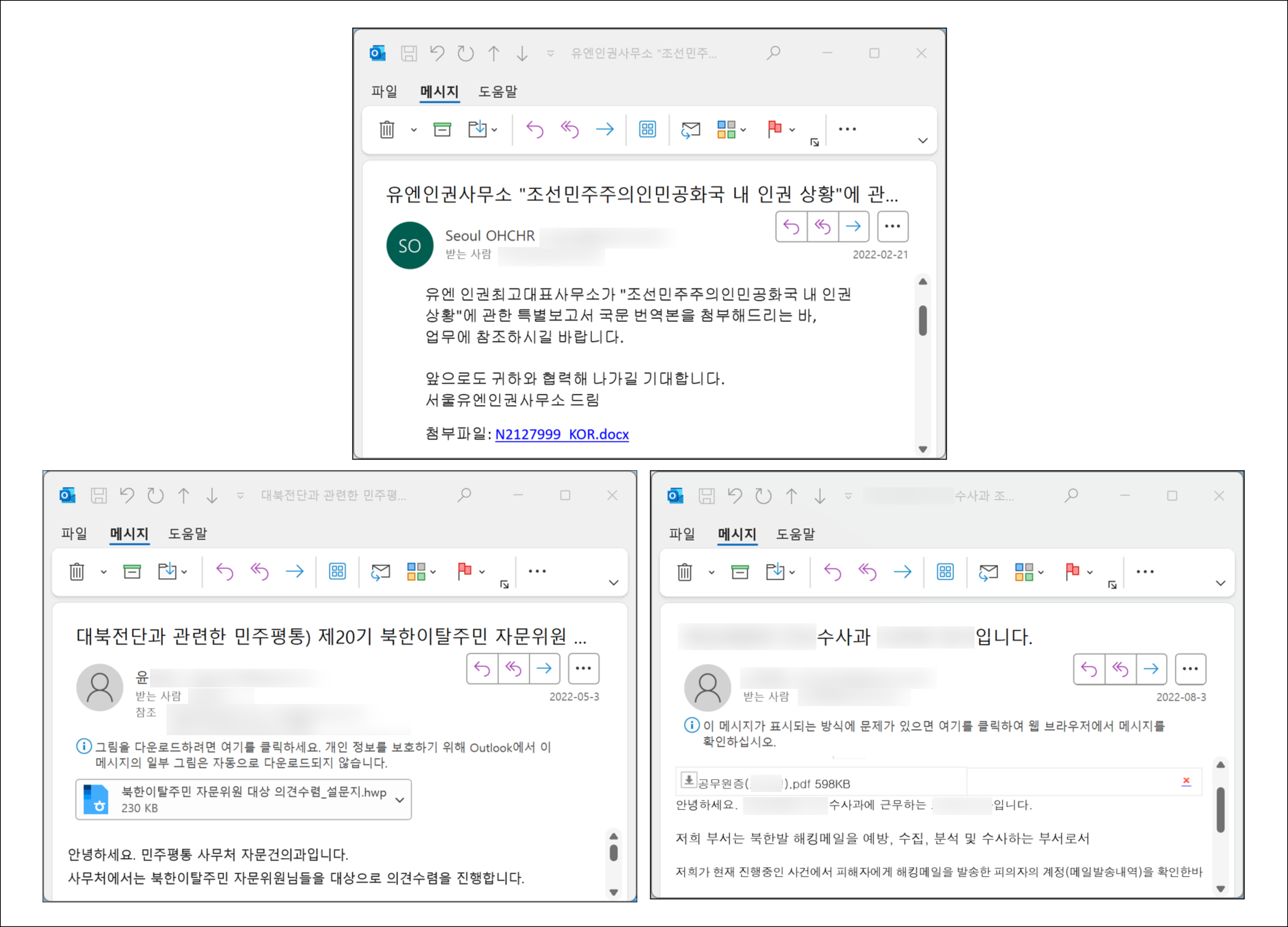 [그림 5-5] 2022년에 이용된 공격 메일 화면