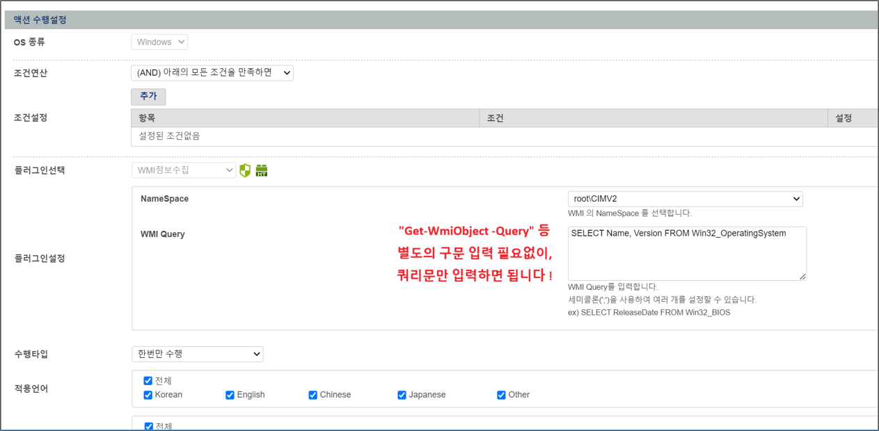 [그림12]-WMI-플러그인-설정화면
