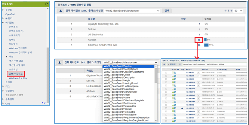 [그림14] WMI Query 결과 - 필터