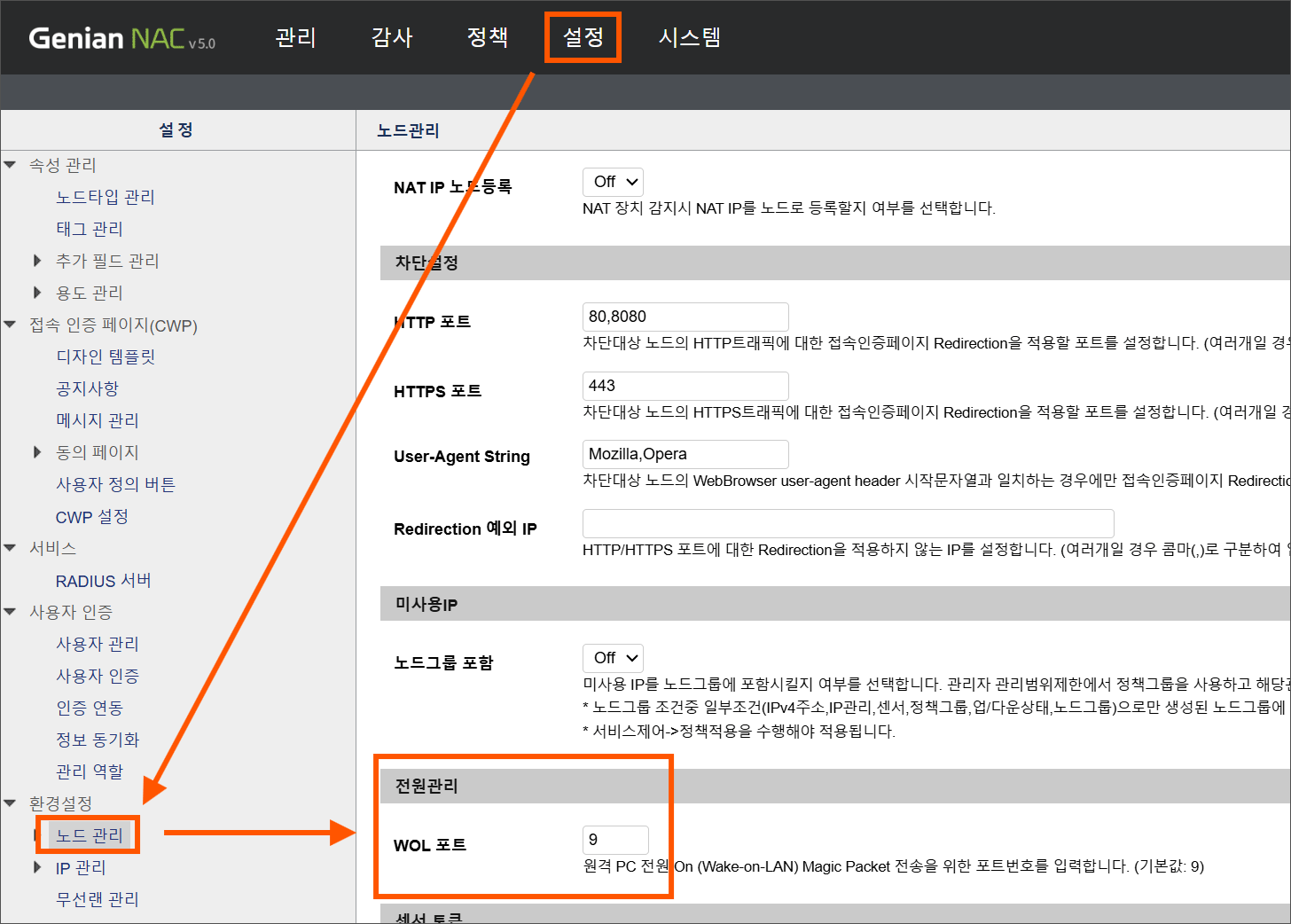 [그림3] 전원관리 내 WOL 포트 설정