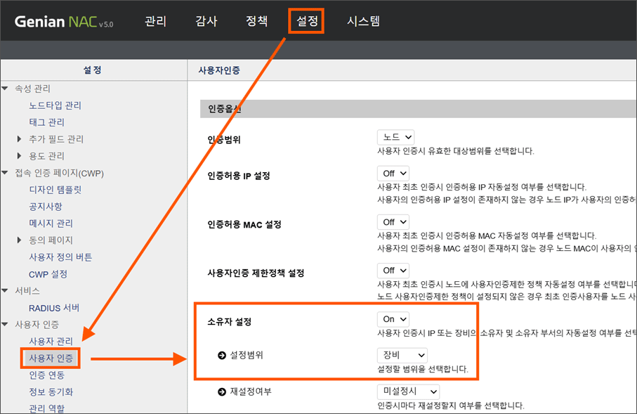 [그림4] 사용자인증 내 소유자 설정