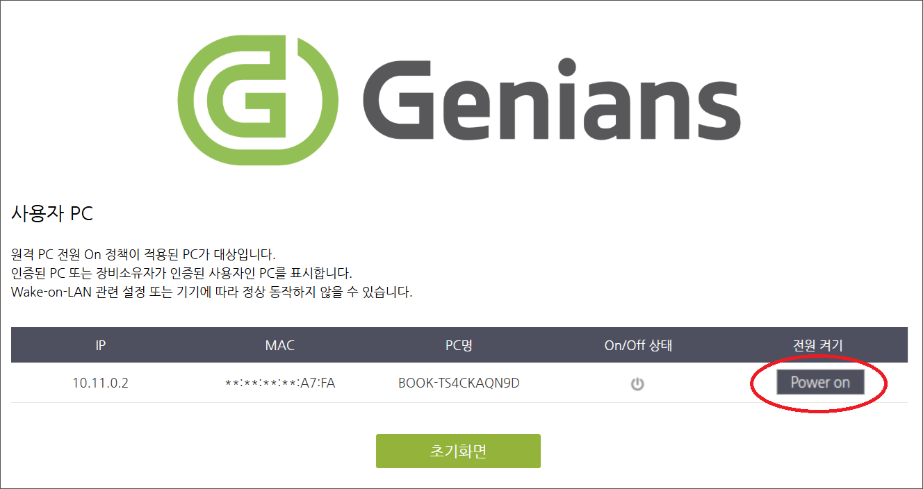 [그림6] ‘Power on’ 버튼