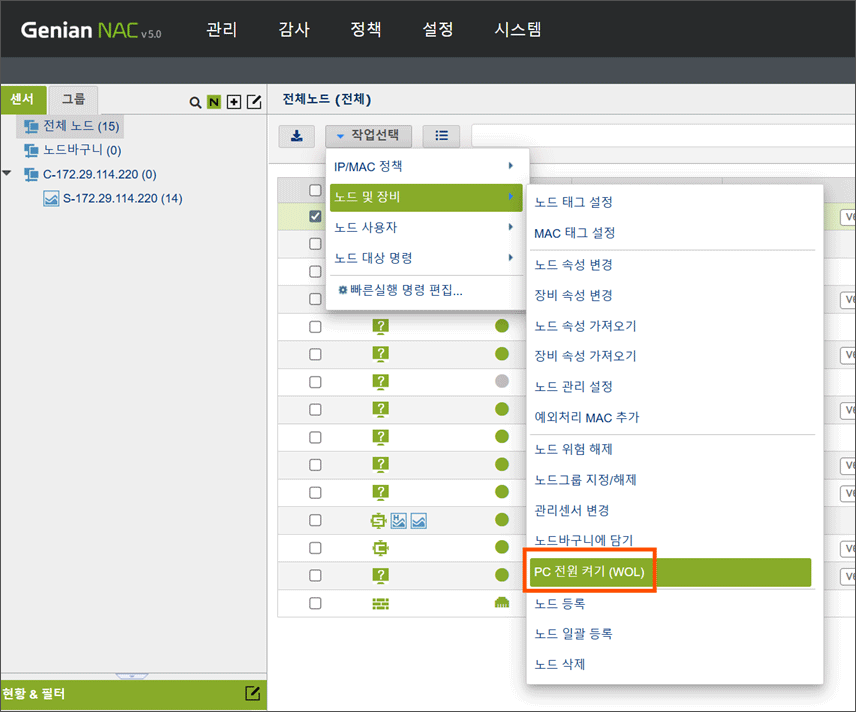 [그림7] 노드관리 탭에서 PC 전원 켜기