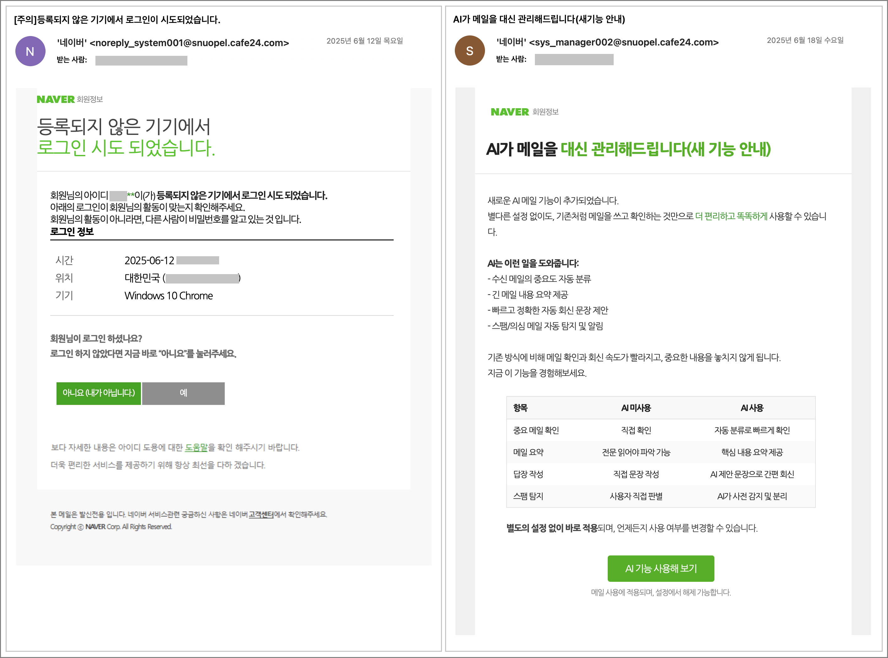 계정정보 탈취용 피싱 메일 화면