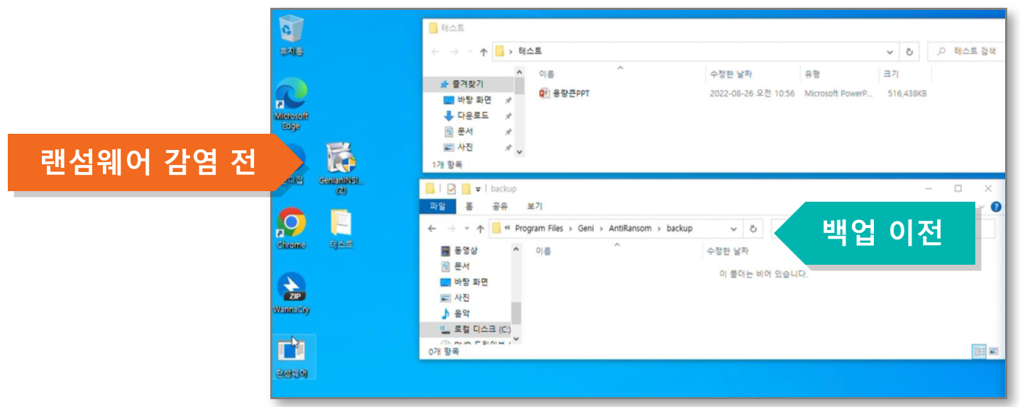Genian EDR Anti-Ransom 감염 전 예시