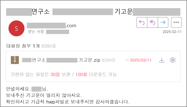 기고문 사칭 스피어 피싱 화면
