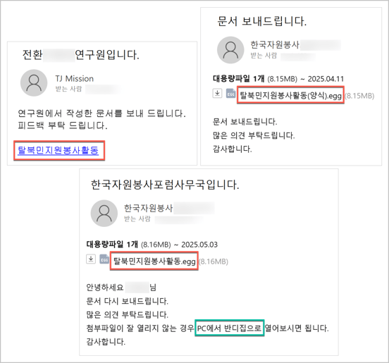 이메일로 악성파일을 전달하는 화면