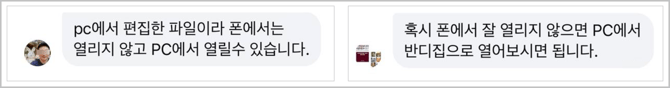페이스북 메시지 대화 문구 비교