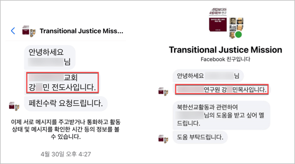 페이스북 메신저 대화 시도 화면