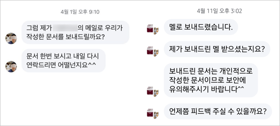 페이스북 메신저를 통해 이메일 접근 시도 화면