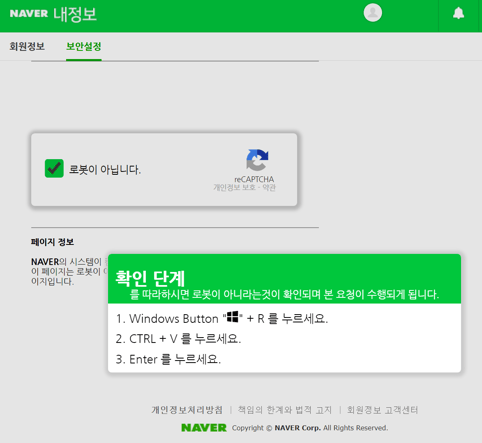 포털 사칭 ClickFix 피싱 사이트 화면