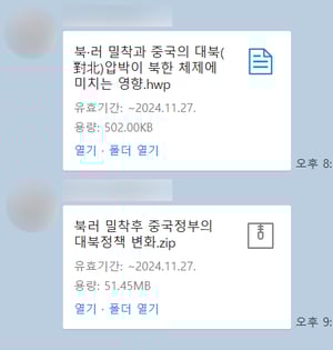 [그림 1]  K 메신저 단체 대화방을 통한 공격 사례