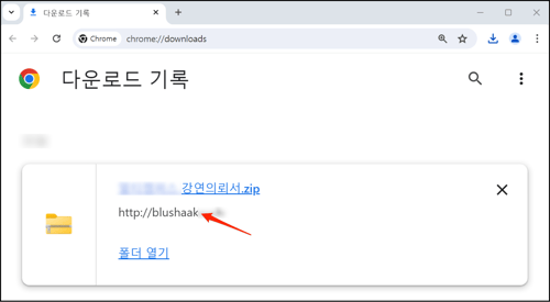 강연의뢰서 파일명으로 다운로드된 악성파일 기록