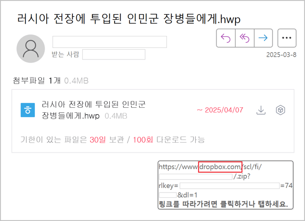 러시아에 파병된 북한군 내용의 이메일 화면