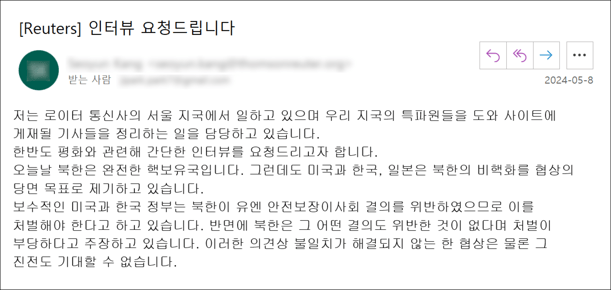 통신사 인터뷰 요청 위장 이메일