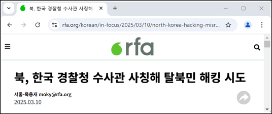 한국 경찰청 수사관 사칭 보도자료 화면