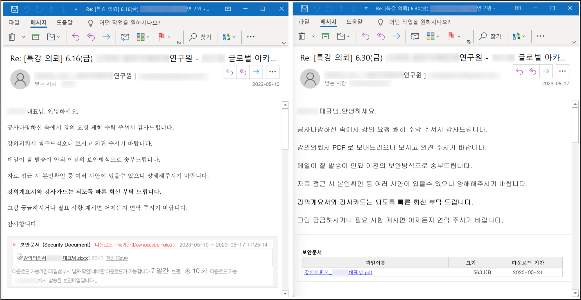 회신자 대상 후속 공격 화면