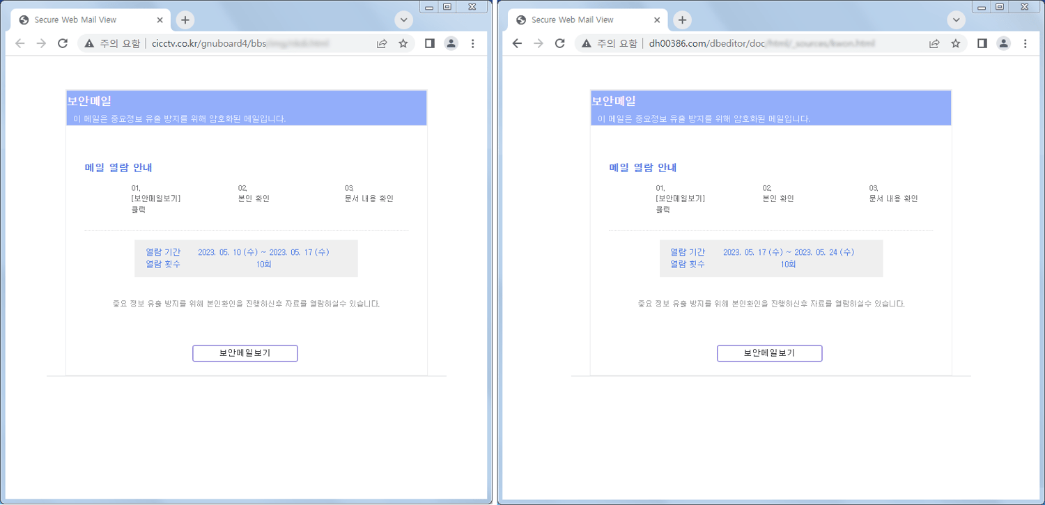 첨부파일 클릭 후 보여지는 피싱 유도화면