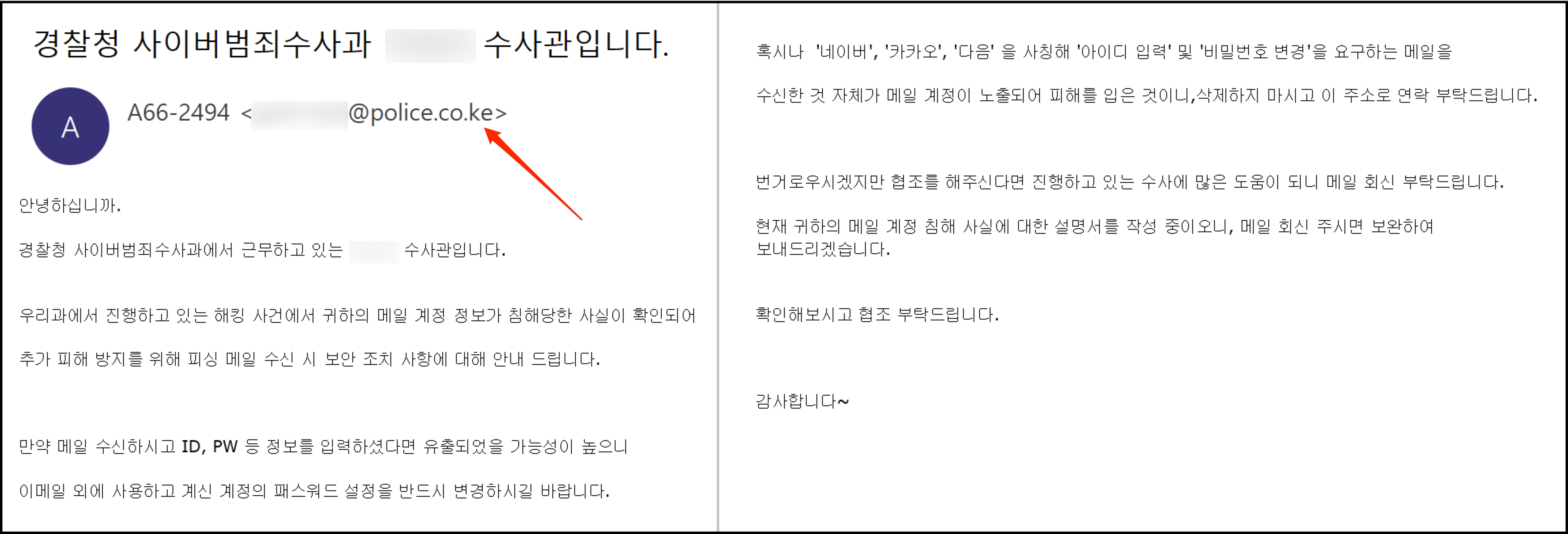 경찰청 수사관 사칭 이메일 화면