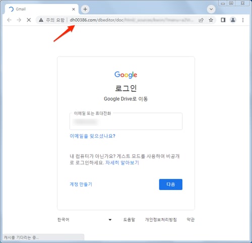 구글 지메일 로그인처럼 위장된 피싱 사이트 화면