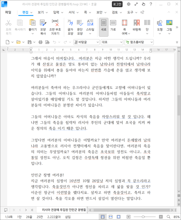 미끼용 파일로 사용된 정상 HWP 문서 모습