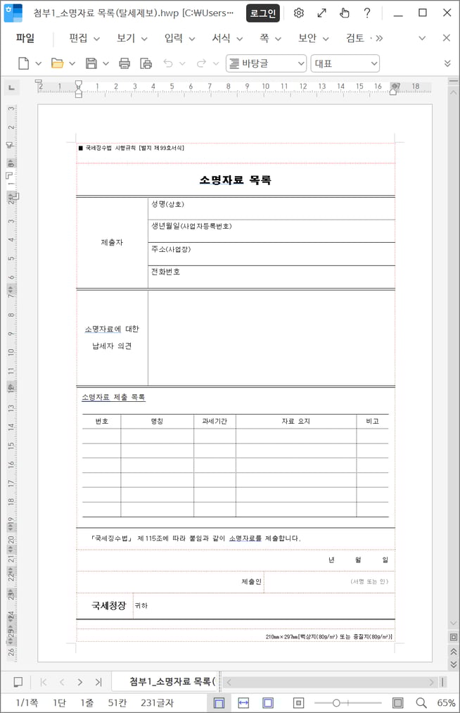 악성파일 실행시 보여지는 정상 HWP 문서 파일