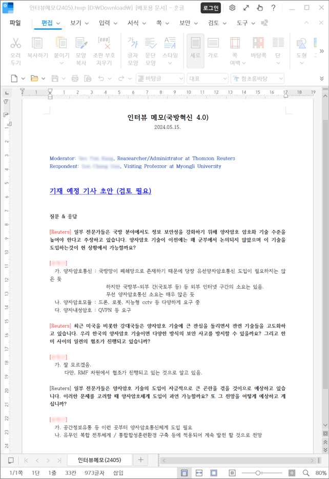 hwp 문서 실행 화면