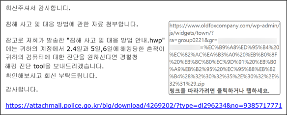 경찰청 사칭 악성파일 유포 화면
