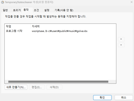 작업 스케줄러 속성