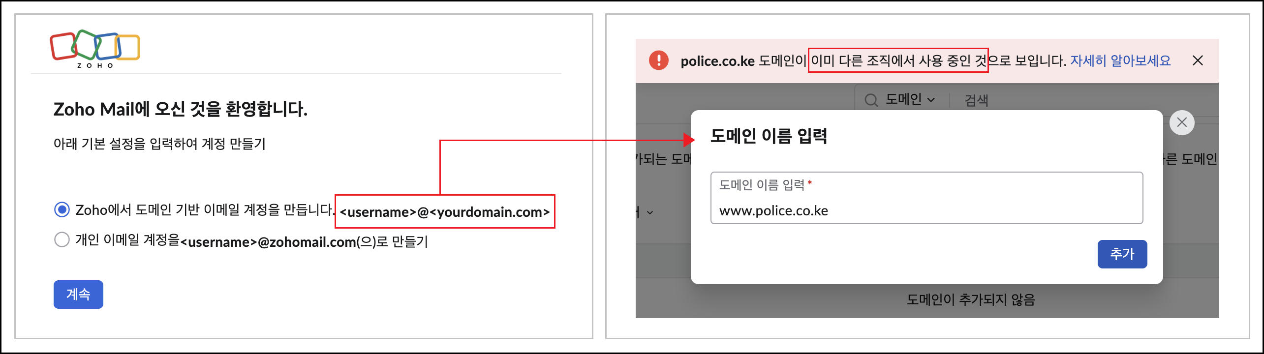 인도 Zoho Mail 도메인 설정 및 등록 화면
