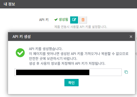 EDR 관리콘솔, API 키 생성
