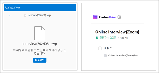 클라우드 드라이브 통해 유포 중인 화면
