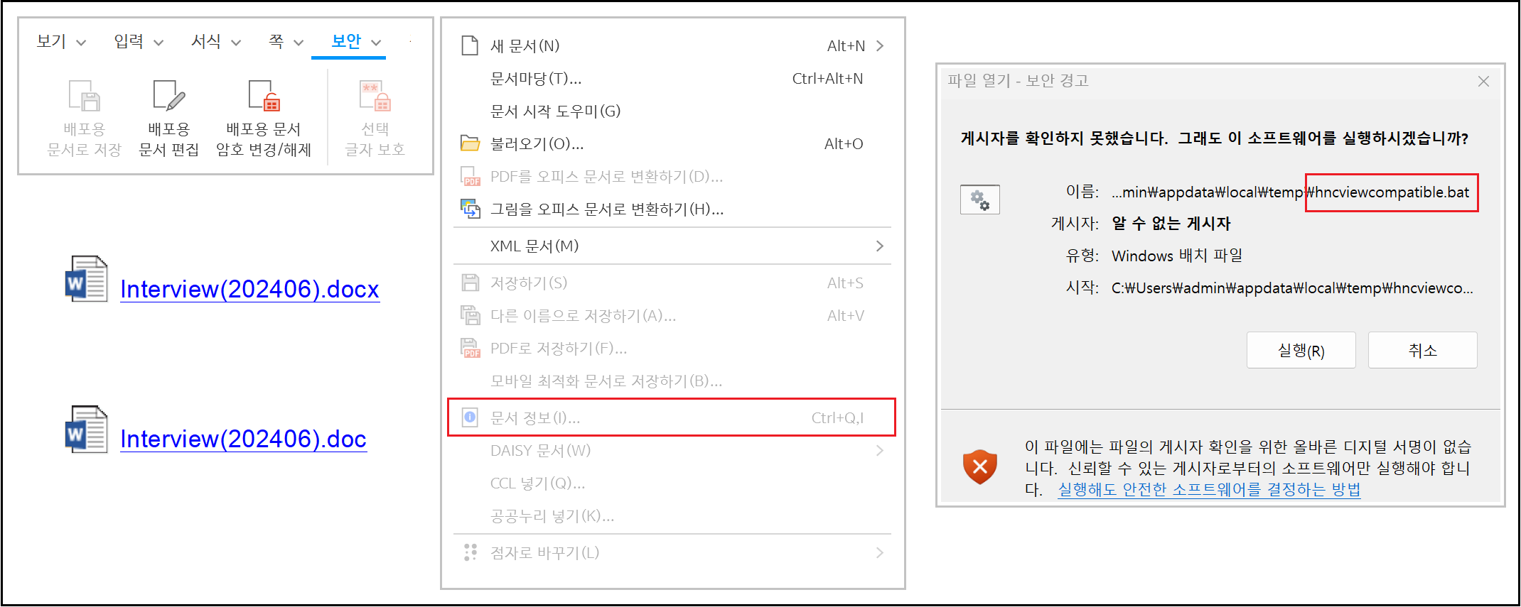 배포용 문서 설정과 보안 경고 화면