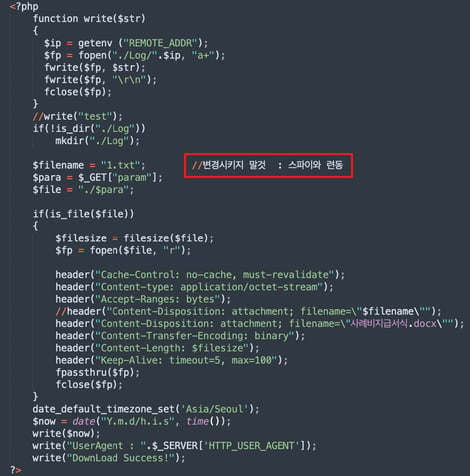  PHP 파일 내부에 주석처리된 북한식 단어 화면