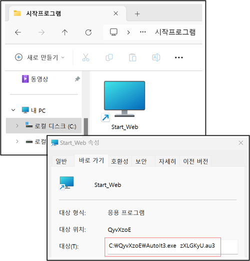 시작 프로그램 등록 화면