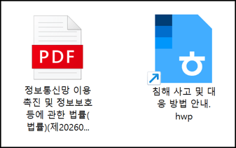 HWP 문서로 위장한 LNK 악성파일 화면