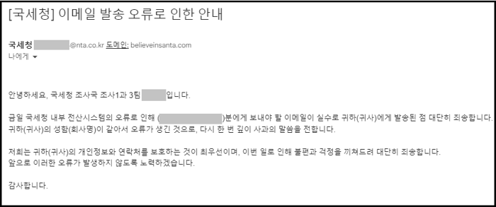발송 오류 안내로 위장된 화면