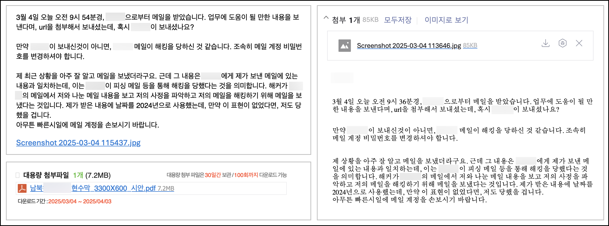 다른 주제의 해킹 이메일 화면