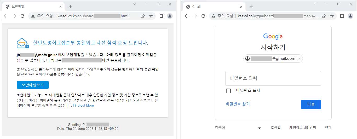 피싱 서버로 악용된 한국의 특정 웹 서버 화면