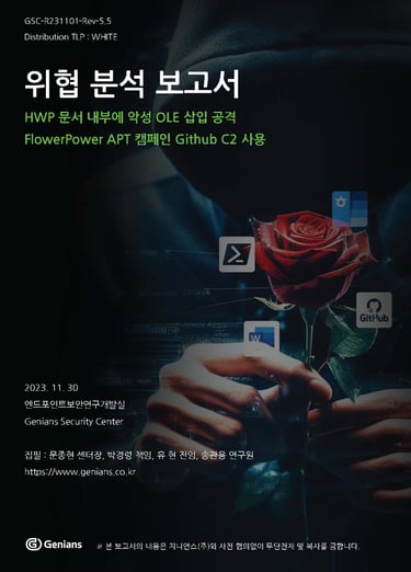 20231130_threat_inteligence_report_HWP OLE_FlowerPower_페이지_01
