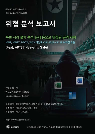 20231229_threat_inteligence_report_market_페이지_01