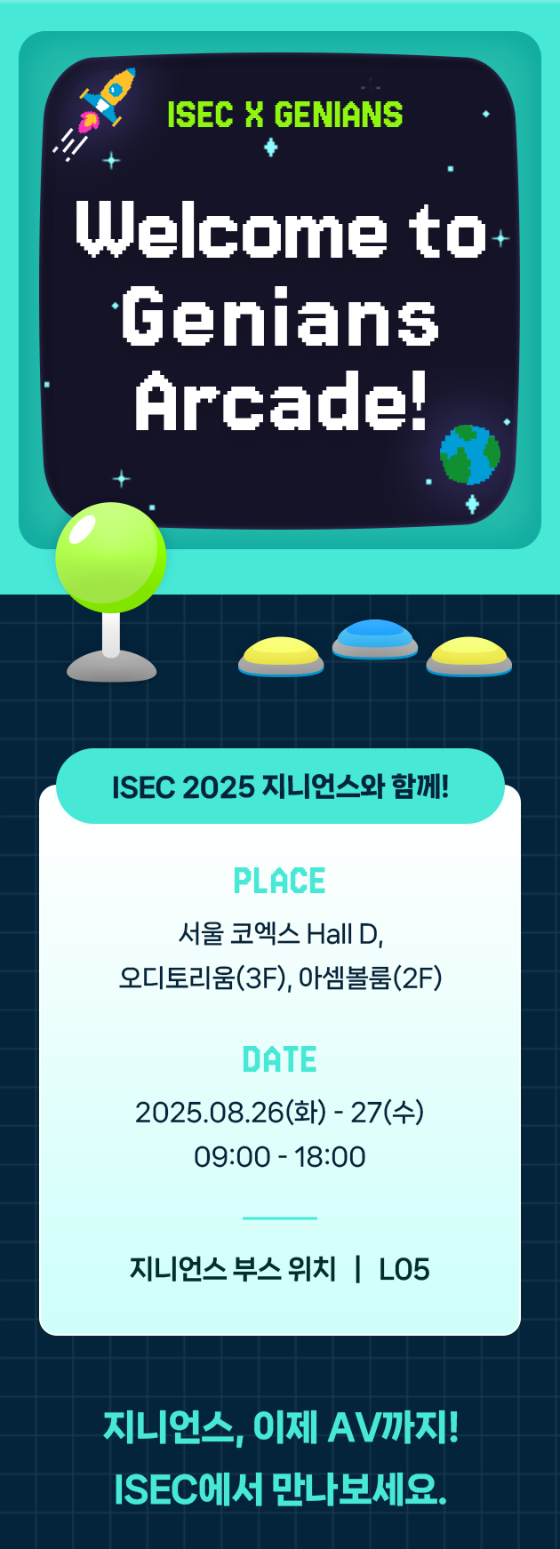 2025 ISEC eDM_상단_nourl