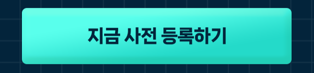 2025 ISEC eDM_하단_신청